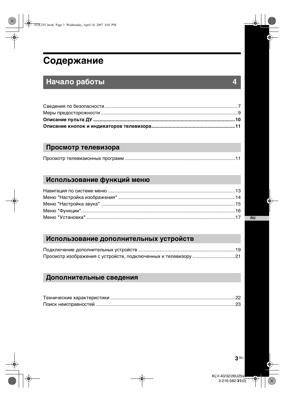 Sony KLV-26U2520 User Manual | Page 25 / 70