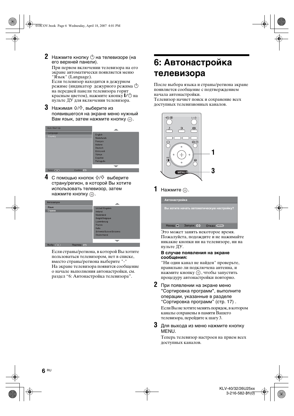 Автонастройка телевизора | Sony KLV-26U2520 User Manual | Page 28 / 70
