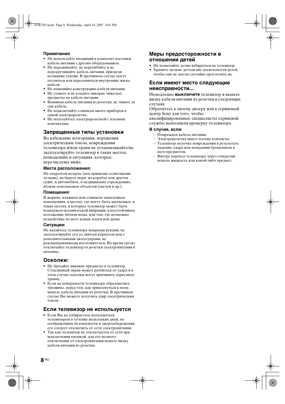 Запрещенные типы установки, Осколки, Если телевизор не используется | Меры предосторожности в отношении детей, Если имеют место следующие неисправности | Sony KLV-26U2520 User Manual | Page 30 / 70
