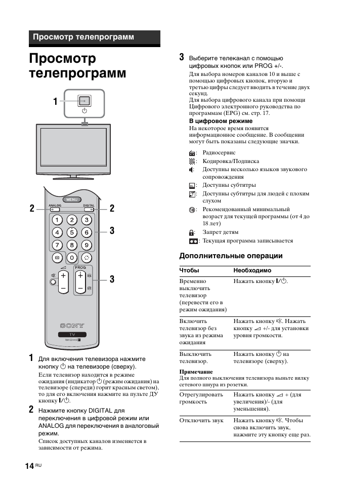 Просмотр телепрограмм | Sony KDL-32S2030 User Manual | Page 54 / 129