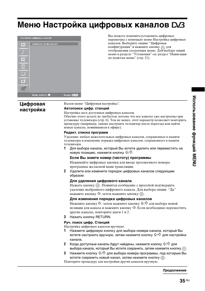Меню настройка цифровых каналов, Цифровая настройка | Sony KDL-32S2030 User Manual | Page 75 / 129