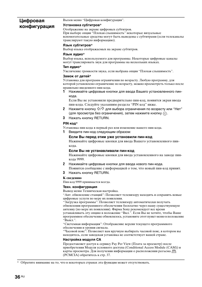 Цифровая конфигурация | Sony KDL-32S2030 User Manual | Page 76 / 129