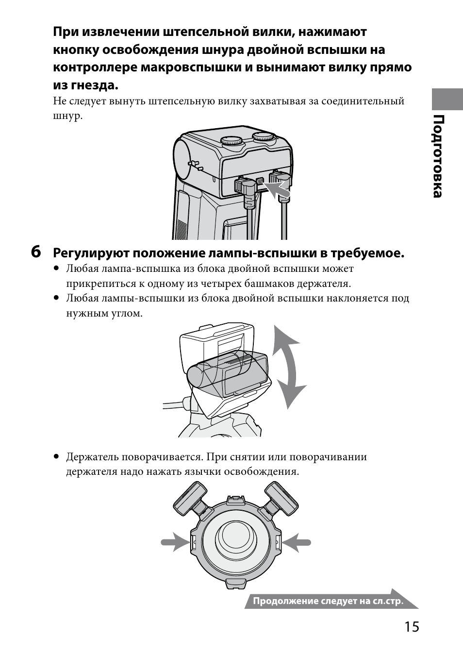 1 по дг от овк а | Sony HVL-MT24AM User Manual | Page 249 / 294