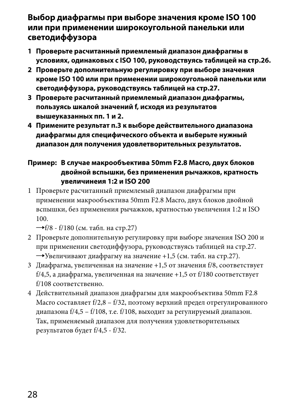 Sony HVL-MT24AM User Manual | Page 262 / 294