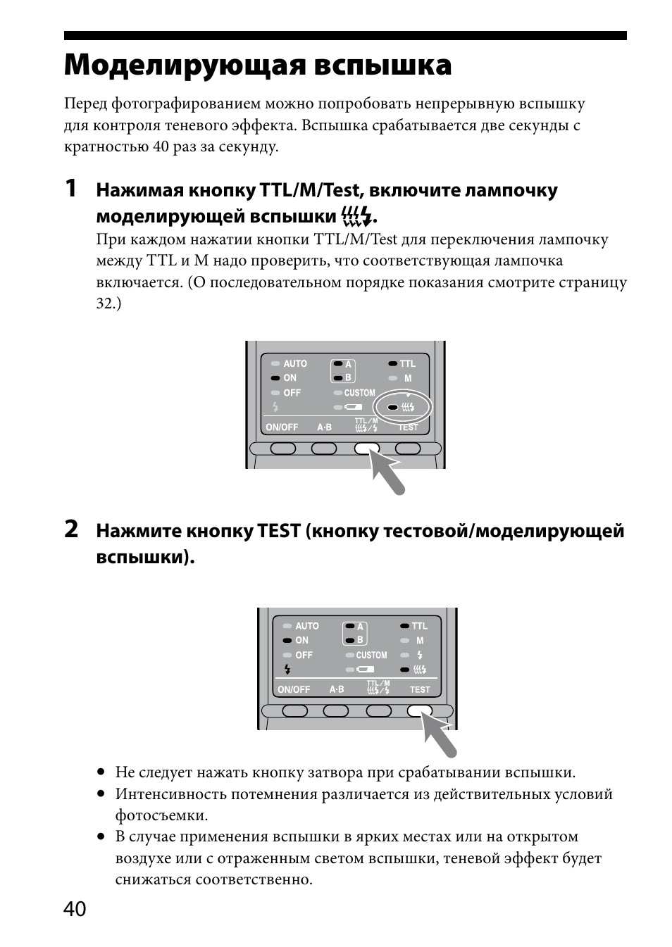 Моделирующая вспышка | Sony HVL-MT24AM User Manual | Page 274 / 294
