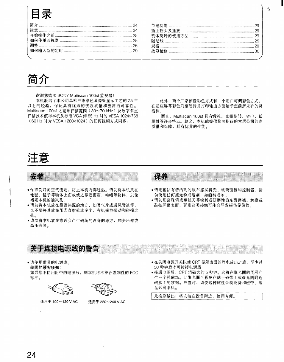 I/^v | Sony CPD-100SF User Manual | Page 24 / 30
