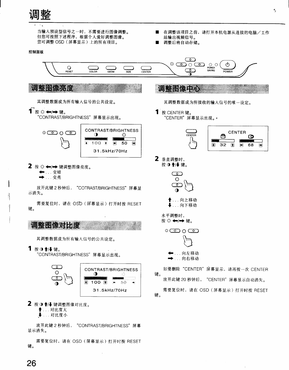 1 ft center a„ “center” p*mt^tibi!o, 2 ft ■p:-4-/^aiiisffl#^go, Affjtt:a2ii.'as, “contrast/brightness | Ifi osd (^*s/a) ittfbift reset | Sony CPD-100SF User Manual | Page 26 / 30