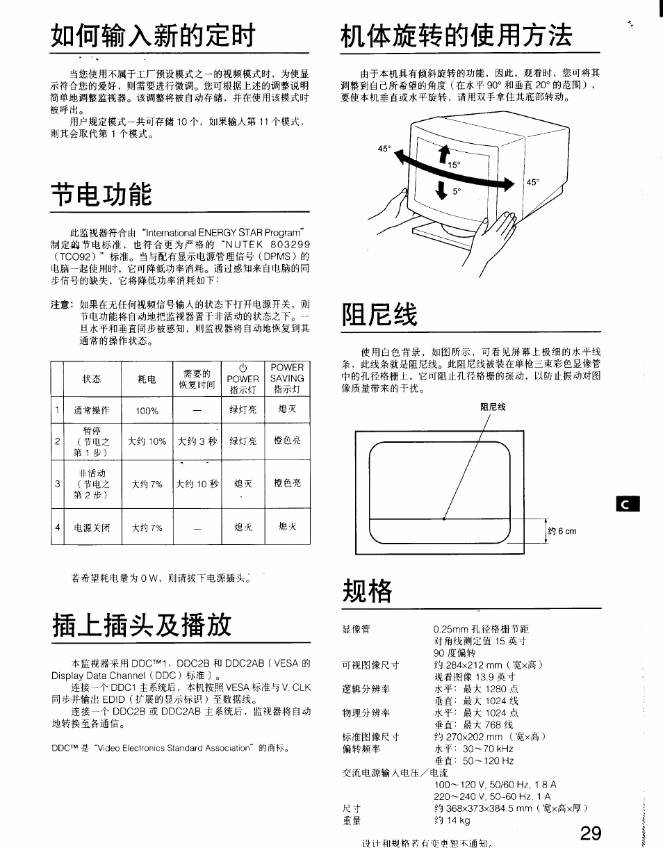 S_hii^s.fil | Sony CPD-100SF User Manual | Page 29 / 30