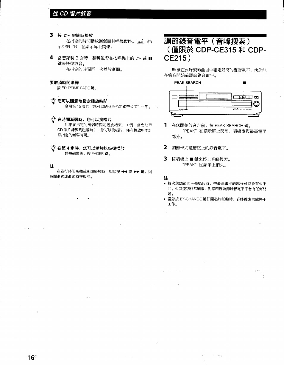 Bsm cdp-ce315 ip cdp- ce215), Sólo cdp-ce315 y cdp-ce215) | Sony CDP-CE215 User Manual | Page 88 / 91