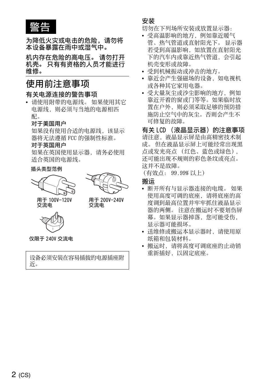 使用前注意事项 | Sony SDM-S95ERB User Manual | Page 40 / 52