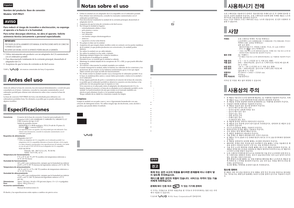 Antes del uso, Especificaciones, Notas sobre el uso | 使用之前, 使用注意事項, 사용하시기 전에, 사용상의 주의, Aviso | Sony VGP-PRSZ1 User Manual | Page 2 / 2