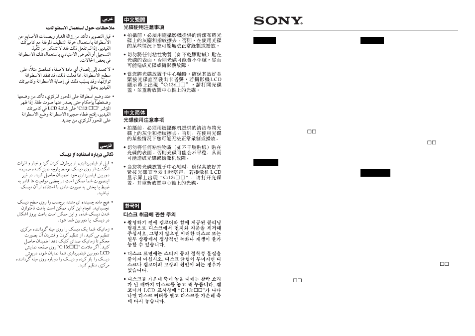 Sony DCR-DVD201 User Manual | 2 pages