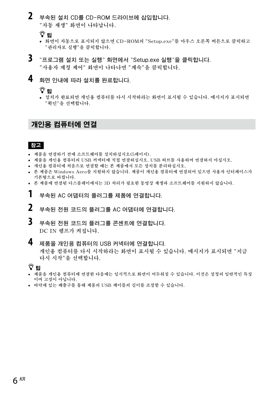 개인용 컴퓨터에 연결 | Sony VGP-UPR1 User Manual | Page 122 / 140