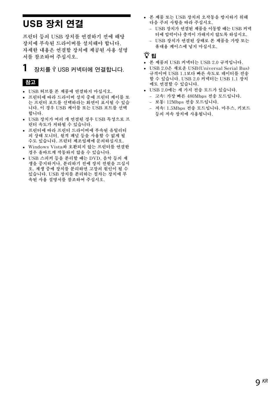 Usb 장치 연결 | Sony VGP-UPR1 User Manual | Page 125 / 140