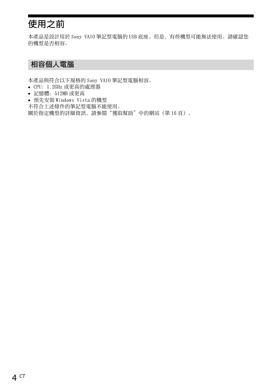 使用之前, 相容個人電腦 | Sony VGP-UPR1 User Manual | Page 98 / 140