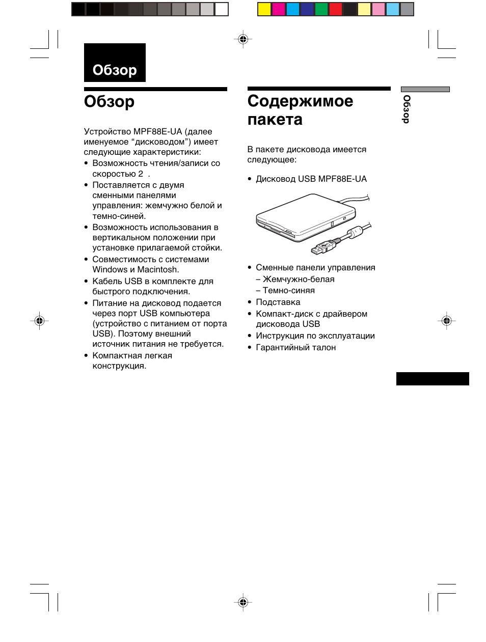 O·áóp, Có‰epêëïóe ôaíeúa, Дeтaли и иx нaзнaчeниe | Уcтaновкa и cнятиe цвeтной пaнeли, Электрического и электронного, Cодepжимоe пaкeтa, Oбзоp | Sony M-PF88E User Manual | Page 111 / 128
