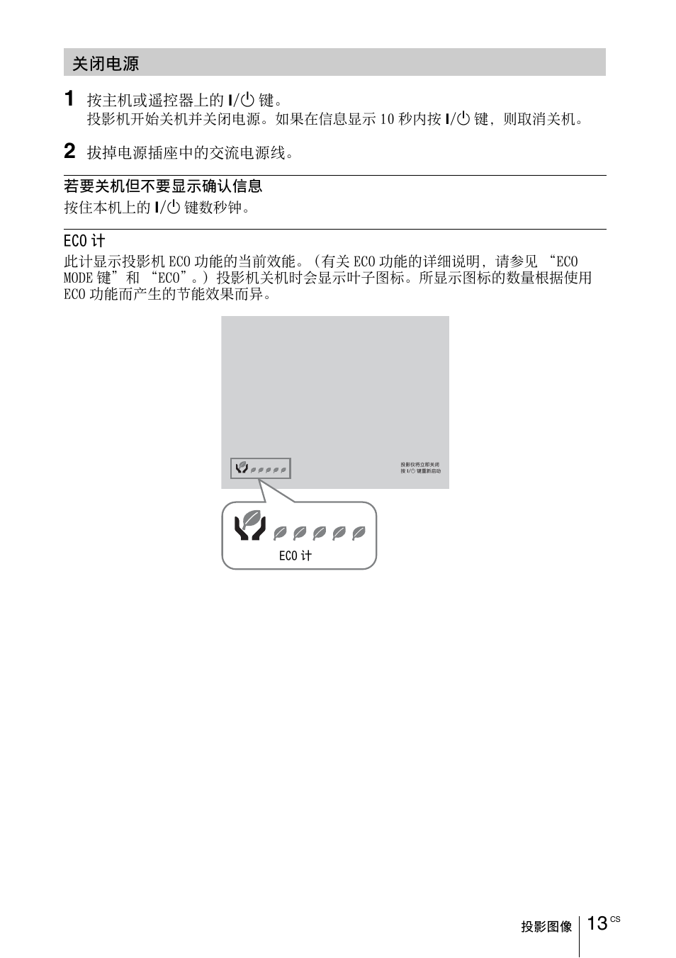 关闭电源 | Sony VPL-DX145 User Manual | Page 127 / 132