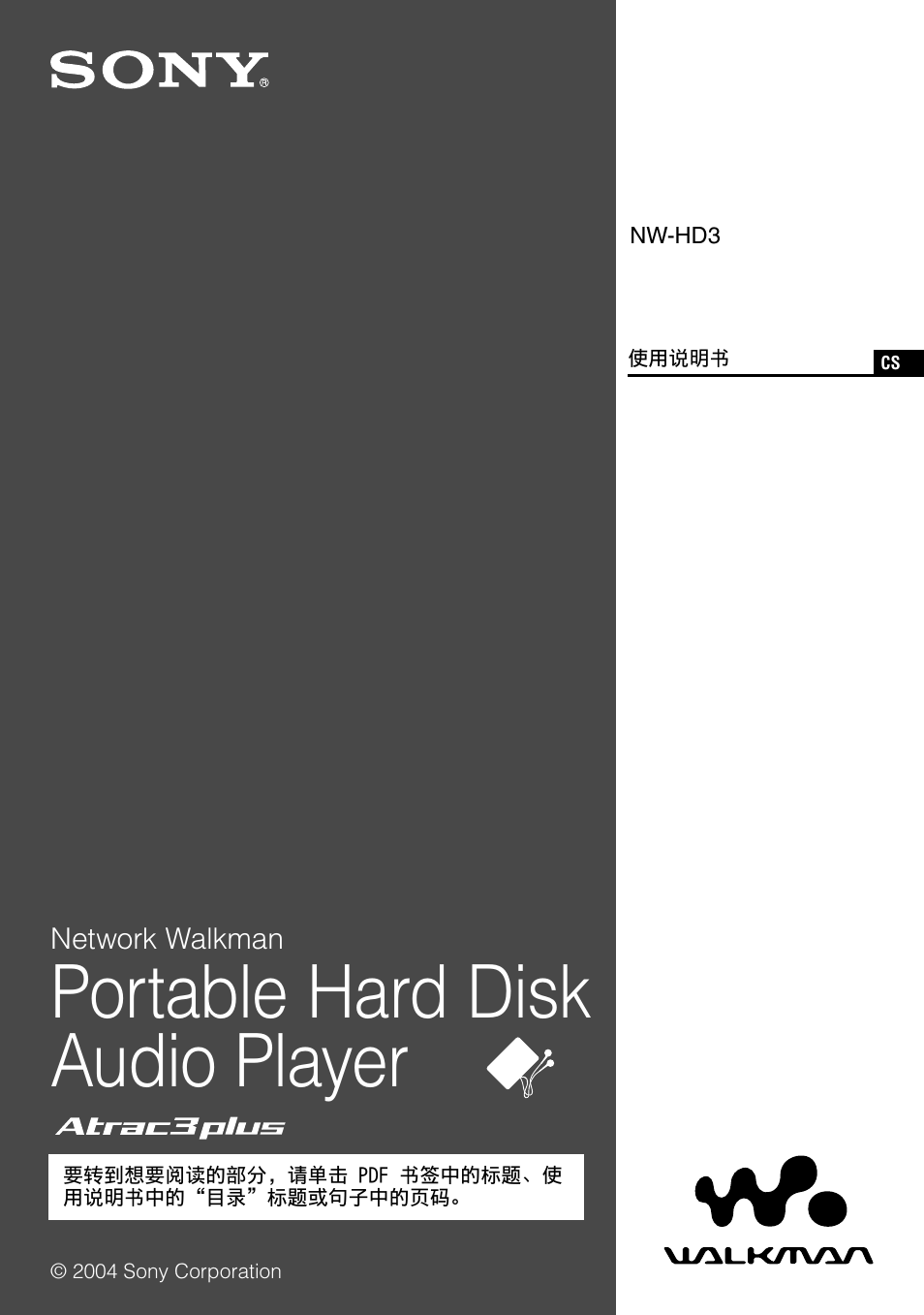 简体中文, Portable hard disk audio player | Sony NW-HD3 User Manual | Page 309 / 358