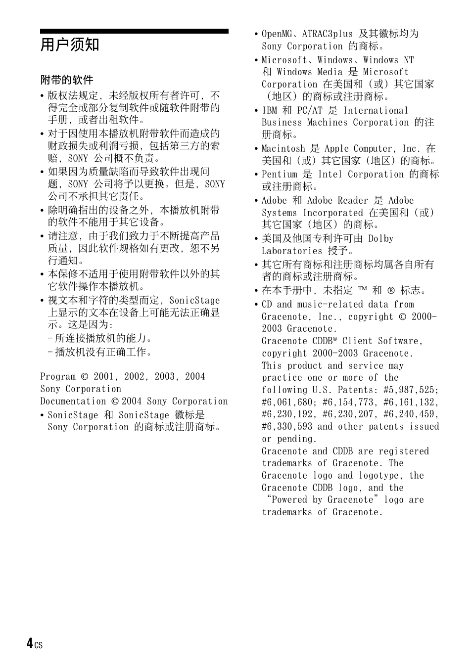 用户须知 | Sony NW-HD3 User Manual | Page 312 / 358