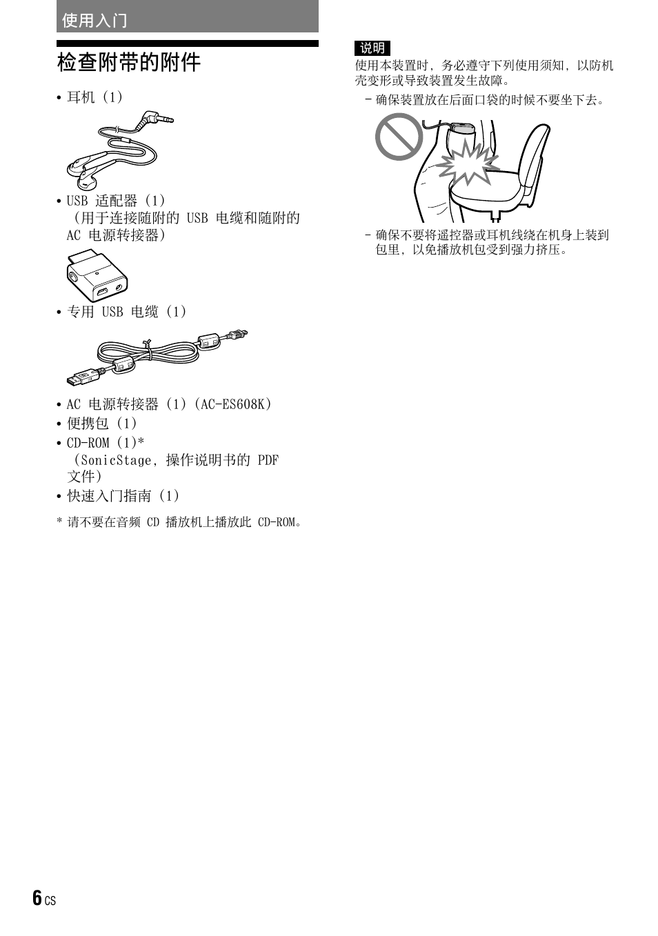 使用入门, 检查附带的附件 | Sony NW-HD3 User Manual | Page 314 / 358