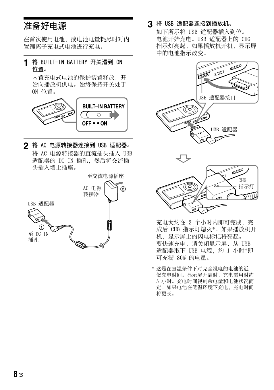 准备好电源, 第 8、15 页 | Sony NW-HD3 User Manual | Page 316 / 358