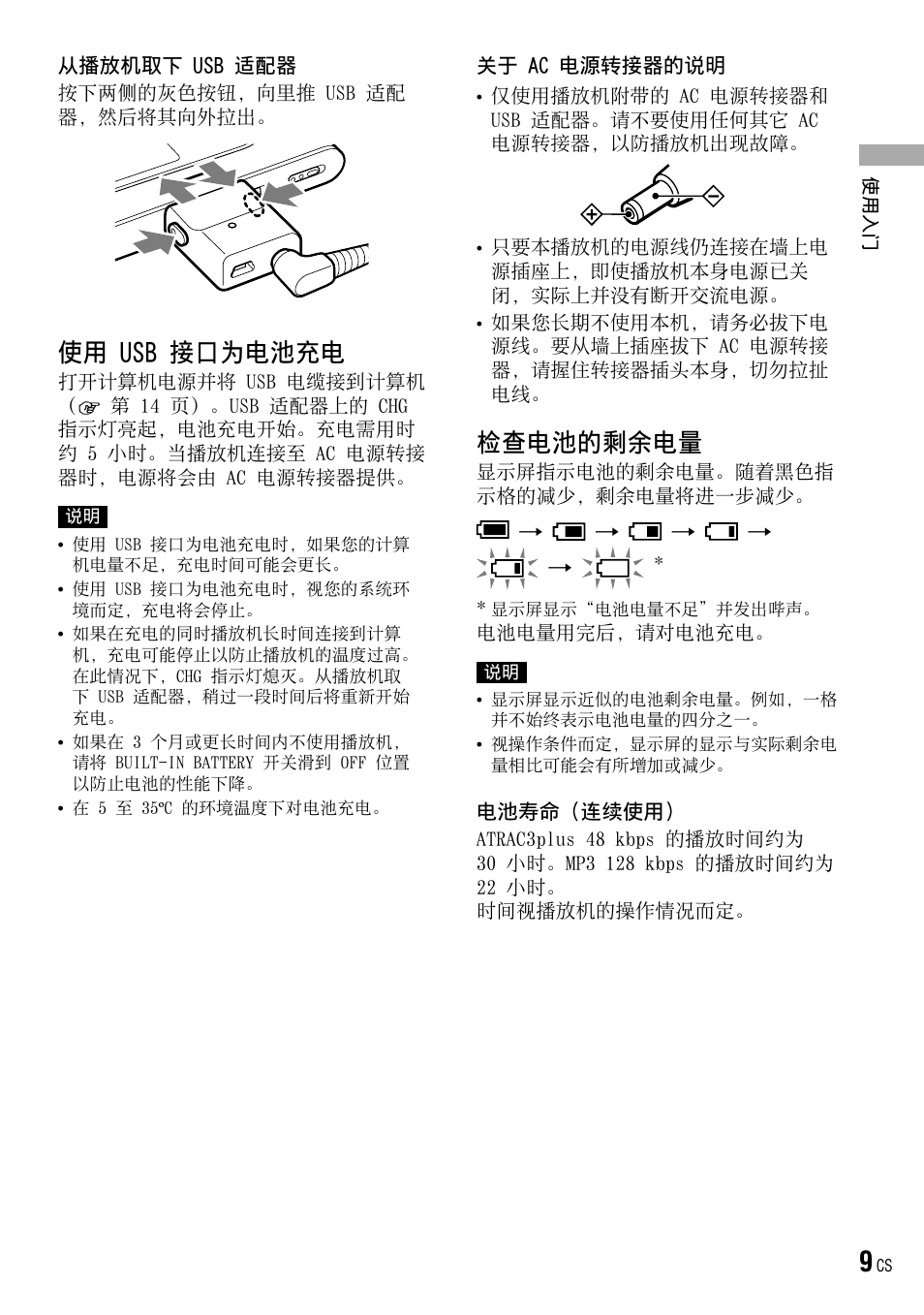 使用 usb 接口为电池充电, 检查电池的剩余电量, 第 9 页 | Sony NW-HD3 User Manual | Page 317 / 358
