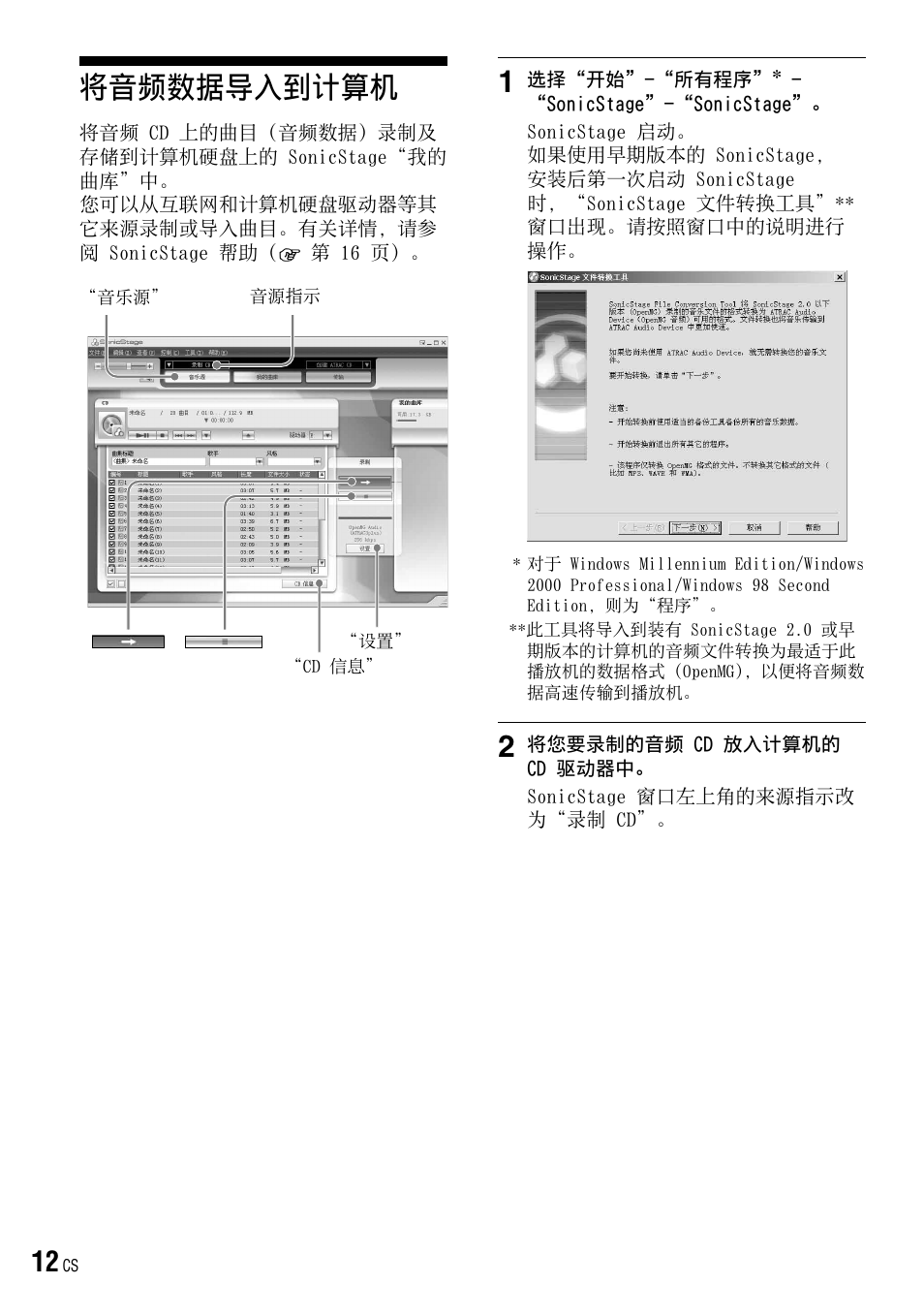 将音频数据导入到计算机 | Sony NW-HD3 User Manual | Page 320 / 358