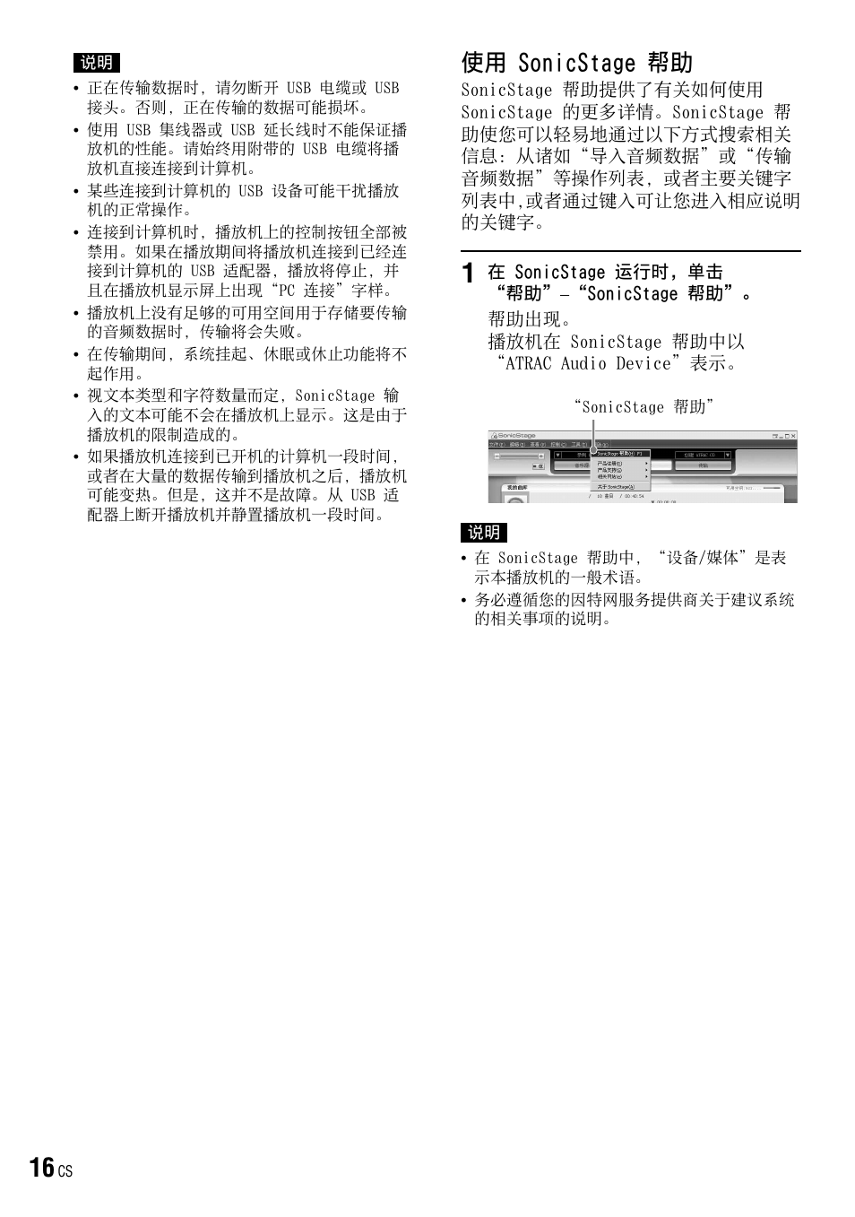 使用 sonicstage 帮助 | Sony NW-HD3 User Manual | Page 324 / 358