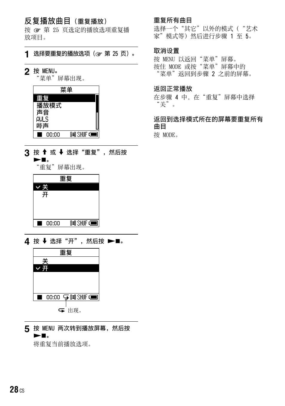 反复播放曲目（重复播放, 第 28 页, 反复播放曲目 | Sony NW-HD3 User Manual | Page 336 / 358