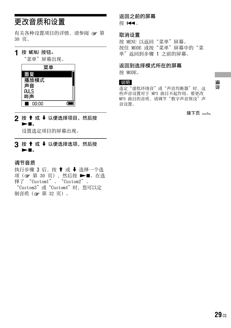 更改音质和设置 | Sony NW-HD3 User Manual | Page 337 / 358