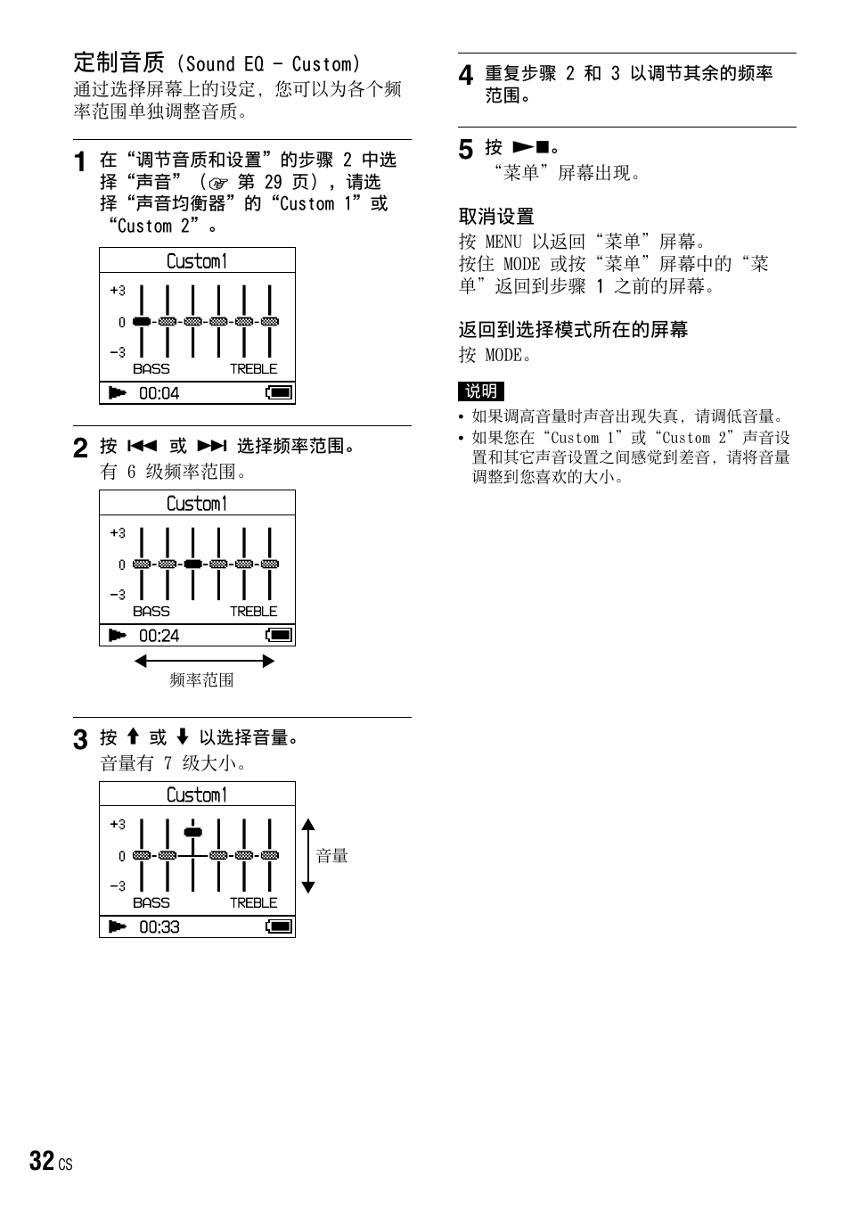 定制音质（声音均衡器 - 定制, 定制音质 (sound eq - custom), 第 32 | 定制音质 | Sony NW-HD3 User Manual | Page 340 / 358