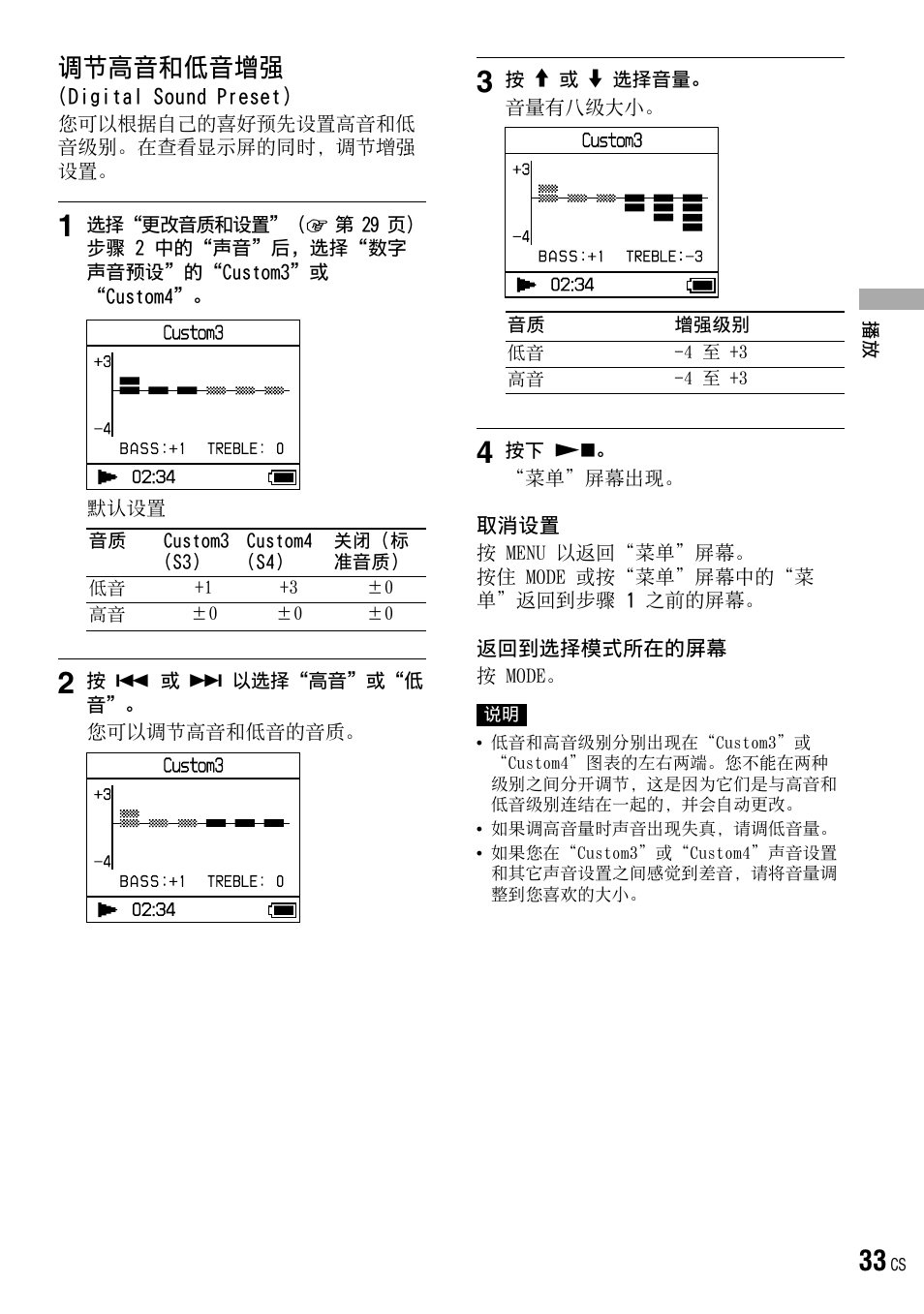调节高音和低音增强 （数字声音预设, 调节高音和低音增强, Digital sound preset) | 阅第 33 页 | Sony NW-HD3 User Manual | Page 341 / 358