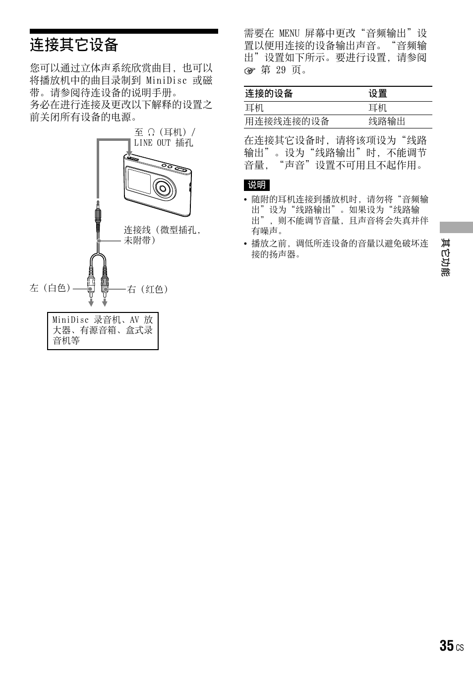 连接其它设备, 第 35 页 | Sony NW-HD3 User Manual | Page 343 / 358