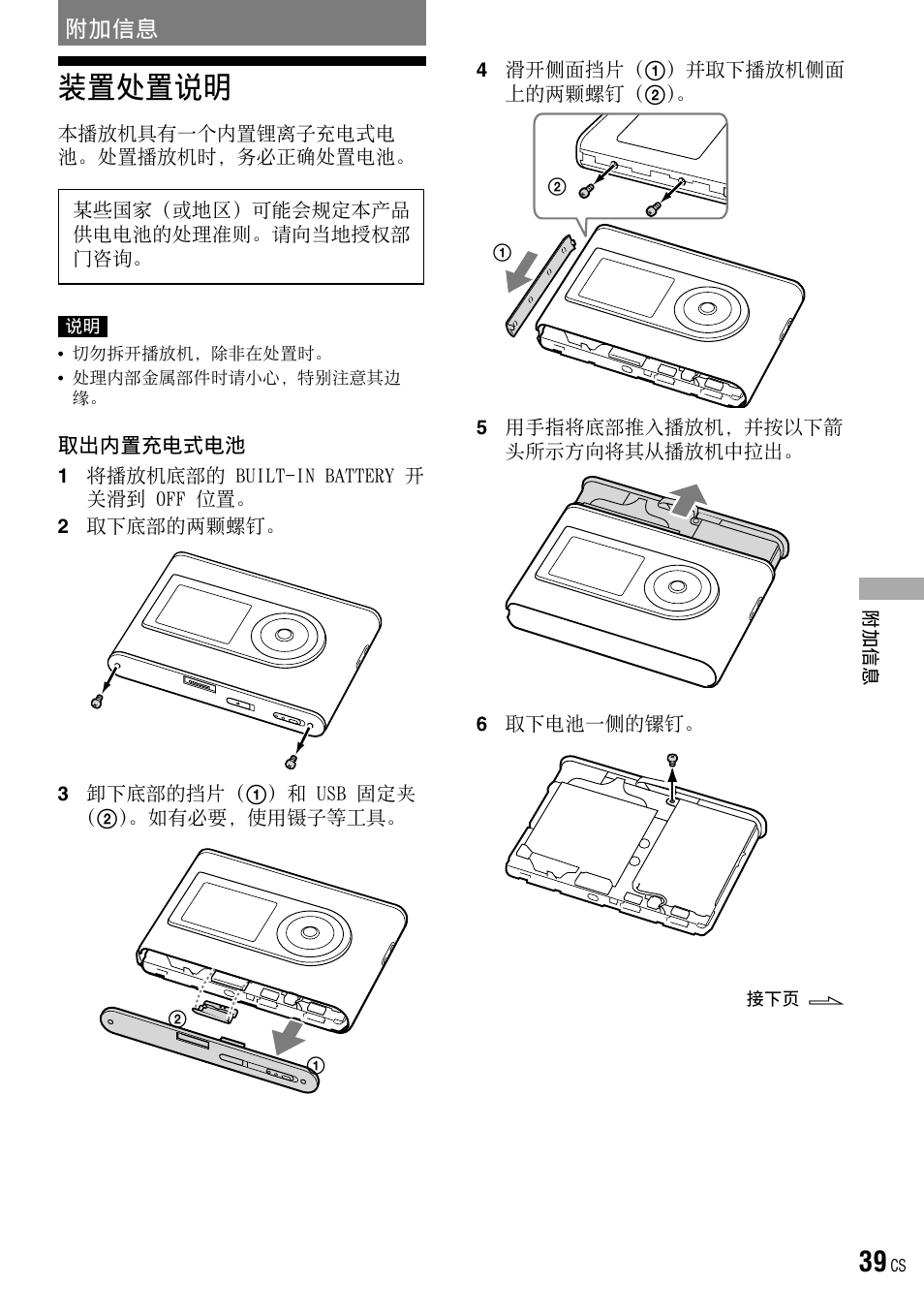 附加信息, 装置处置说明 | Sony NW-HD3 User Manual | Page 347 / 358