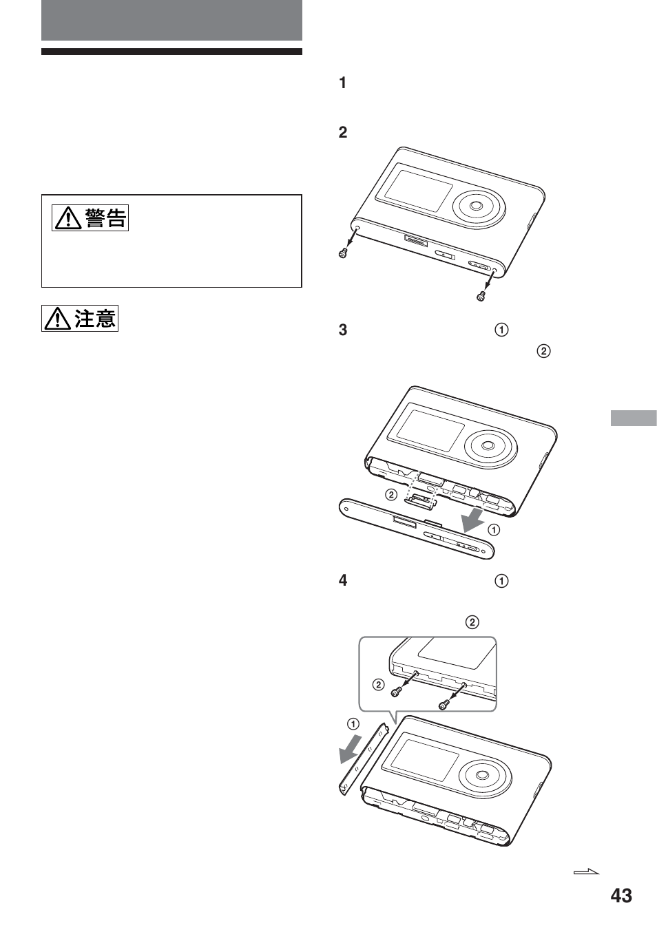 本機を廃棄するときのご注意, 本機を廃棄するとき のご注意 | Sony NW-HD3 User Manual | Page 45 / 358