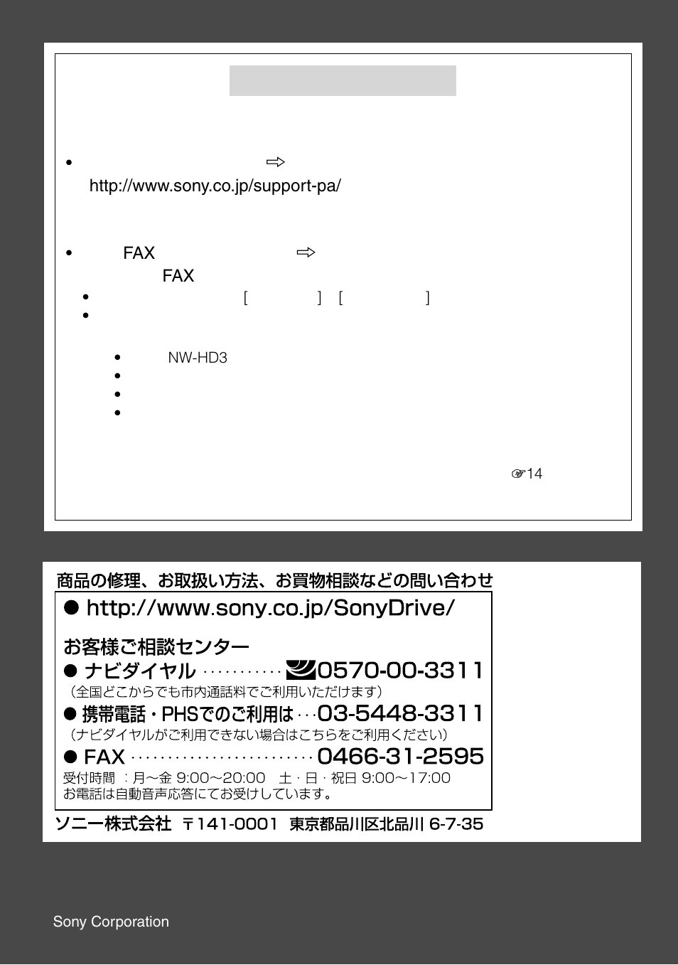 談センター, お問合せ窓口のご案内 | Sony NW-HD3 User Manual | Page 58 / 358