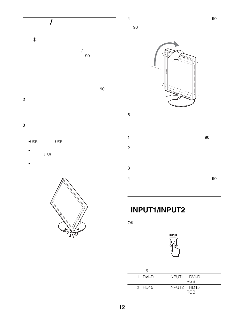 画面を縦 / 横に切り換えて使う （ピボットスタンド付きモデルのみ, 入力を切り換えるには （input1/input2, 画面を縦 | 横に切り換えて使う, ピボットスタンド付きモデルのみ, 入力を切り換えるには, Input1/input2, 横に切り換えて使う （ピボットスタンド付きモデルの み | Sony SDM-S205FB User Manual | Page 12 / 403