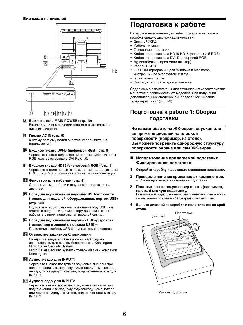 Подготовка к работе, Подготовка к работе 1: сборка подставки | Sony SDM-S205FB User Manual | Page 183 / 403