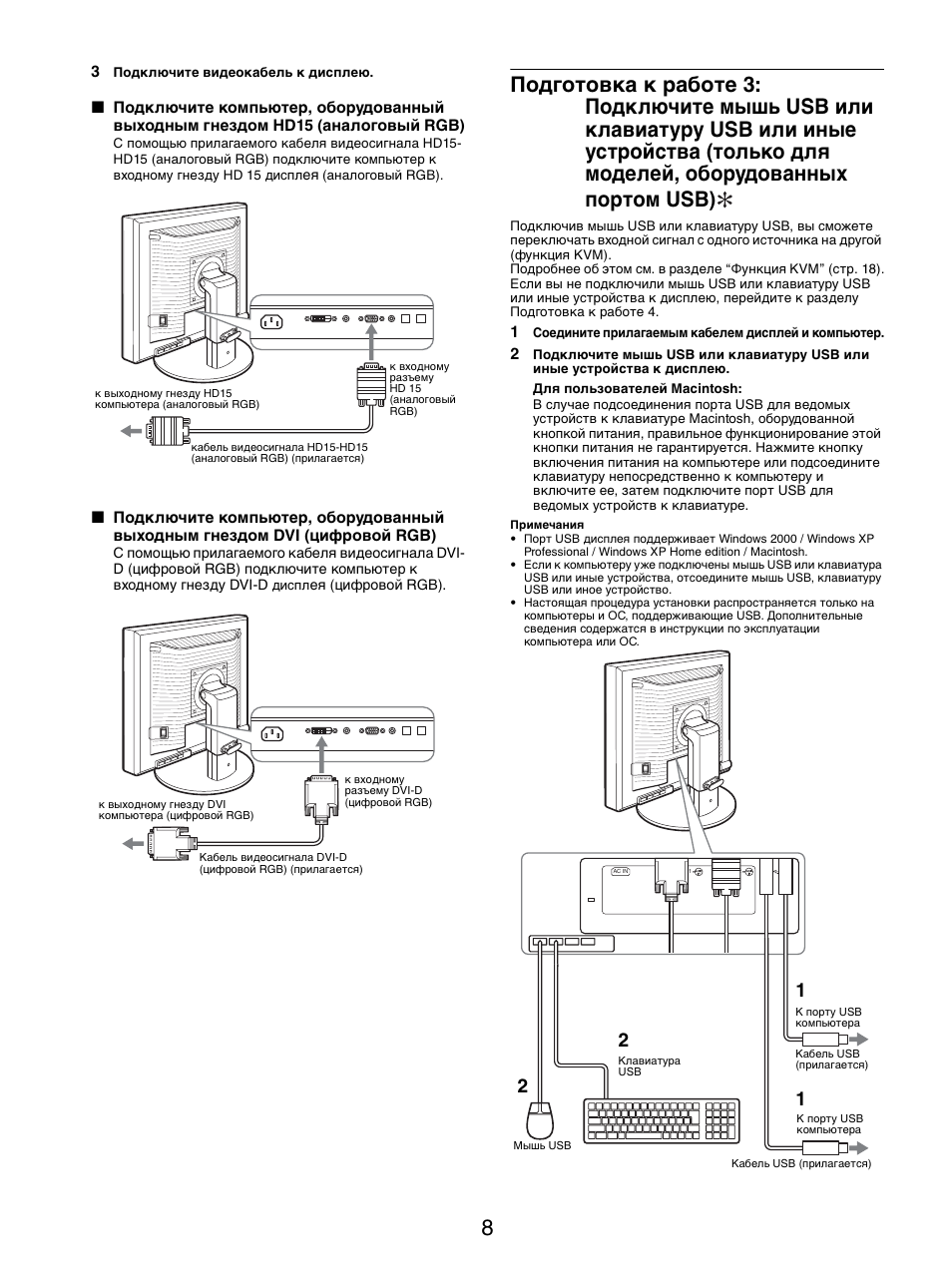 Подготовка к работе 3, Подключите мышь usb или клавиатуру | Sony SDM-S205FB User Manual | Page 185 / 403