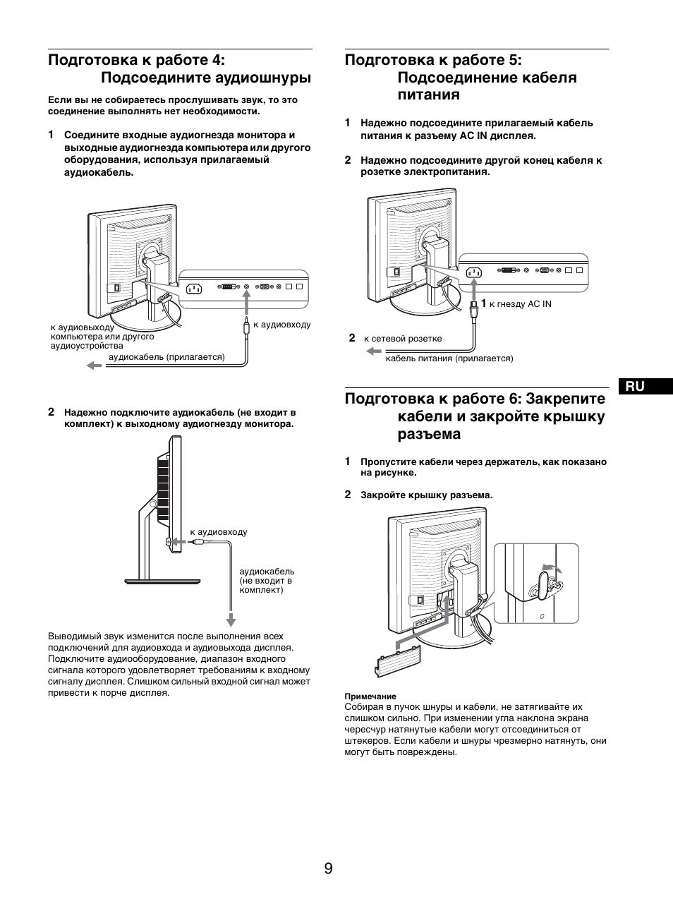 Подготовка к работе 4: подсоедините аудиошнуры, Разъема | Sony SDM-S205FB User Manual | Page 186 / 403