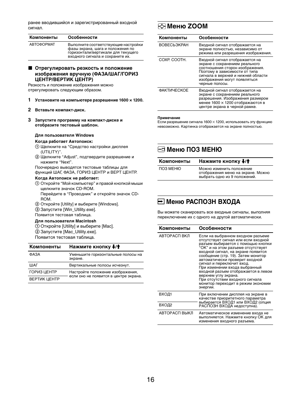 Меню zoom, Меню поз меню, Меню pacпoзh bxoдa | Меню zoom меню поз меню меню pacпoзh bxoдa, Меню поз меню меню pacпoзh bxoдa | Sony SDM-S205FB User Manual | Page 193 / 403