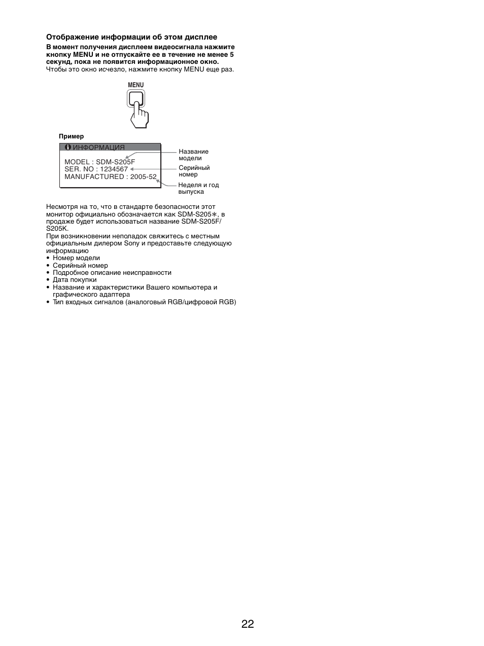 Sony SDM-S205FB User Manual | Page 199 / 403