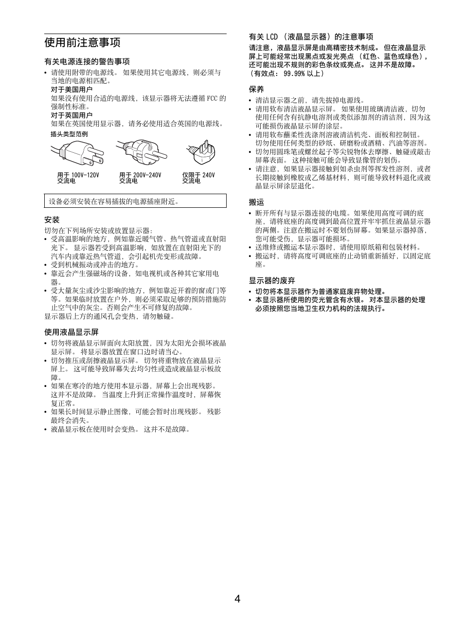 使用前注意事项, 4使用前注意事项 | Sony SDM-S205FB User Manual | Page 256 / 403