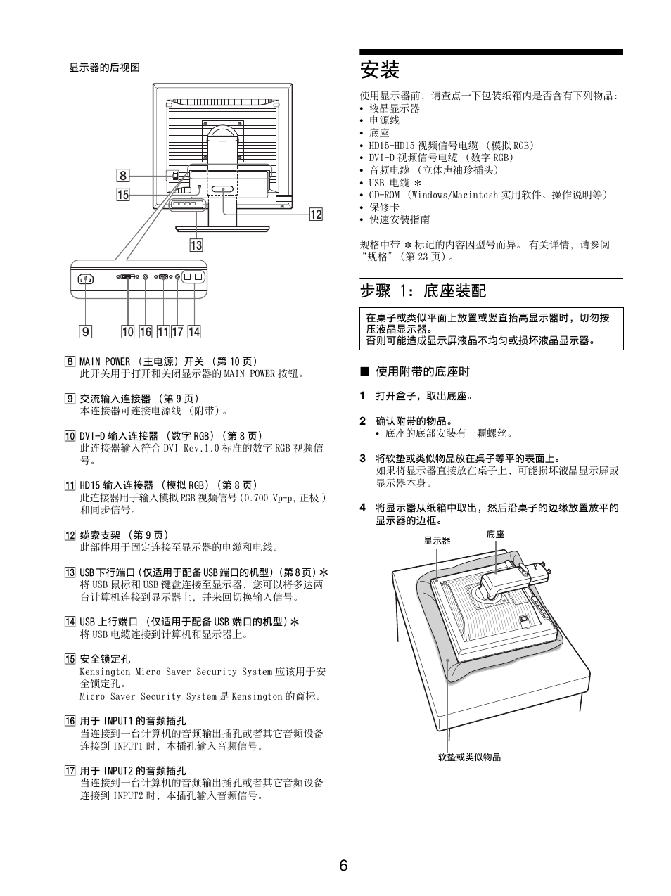 步骤 1: 底座装配 | Sony SDM-S205FB User Manual | Page 258 / 403