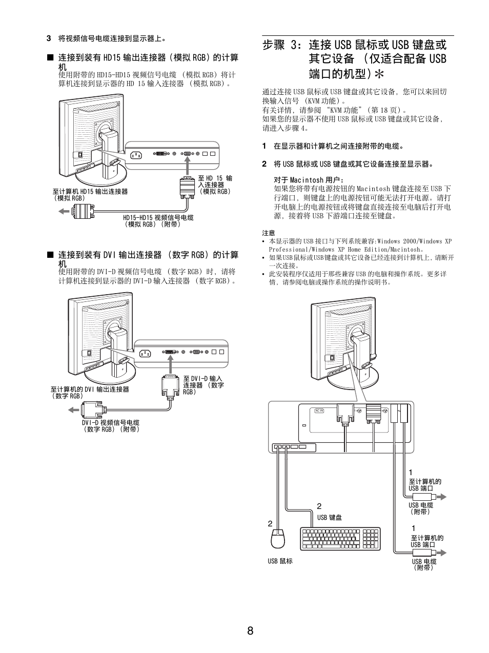 步骤 3: 连接usb鼠标或usb键盘或其它设备（仅适合配备usb端口的机型, 步骤 3: 连接 usb 鼠标或 usb 键盘或其它设备 （仅适合配备 usb 端口的机型, 步骤 3: 连接 usb 鼠标或 usb 键盘或 其它设备 （仅适合配备 usb 端口的机型 | Sony SDM-S205FB User Manual | Page 260 / 403