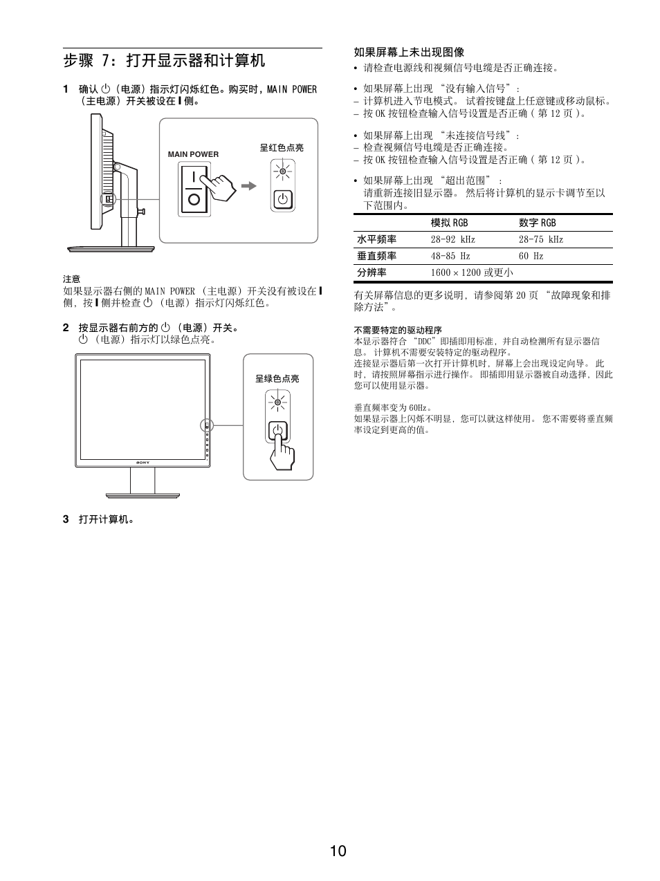 步骤 7: 打开显示器和计算机, 10 步骤 7: 打开显示器和计算机 | Sony SDM-S205FB User Manual | Page 262 / 403