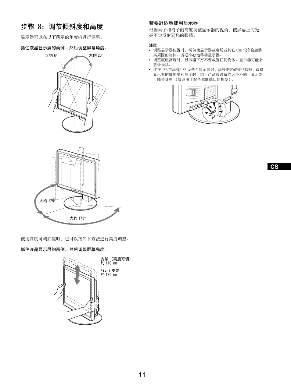 步骤 8: 调节倾斜度和高度 | Sony SDM-S205FB User Manual | Page 263 / 403