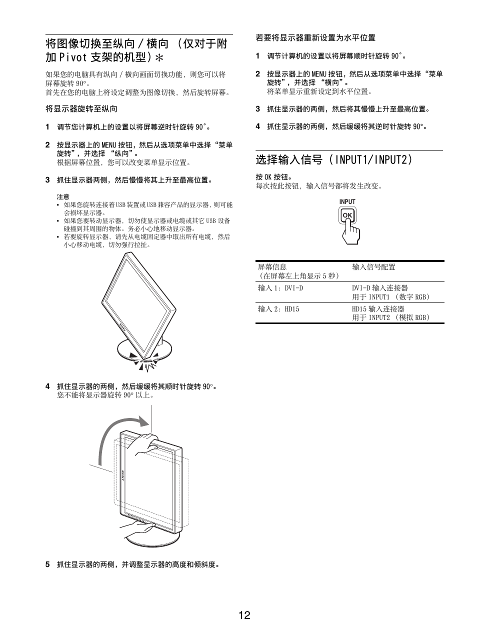 将图像切换至纵向/横向 （仅对于附加pivot支架的机型, 选择输入信号 (input1/input2), 12 将图像切换至纵向 / 横向 （仅对于附 加 pivot 支架的机型 | Sony SDM-S205FB User Manual | Page 264 / 403