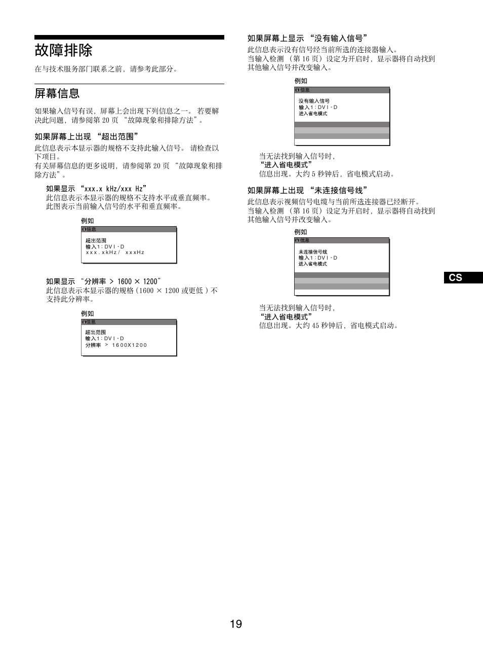 故障排除, 屏幕信息 | Sony SDM-S205FB User Manual | Page 271 / 403