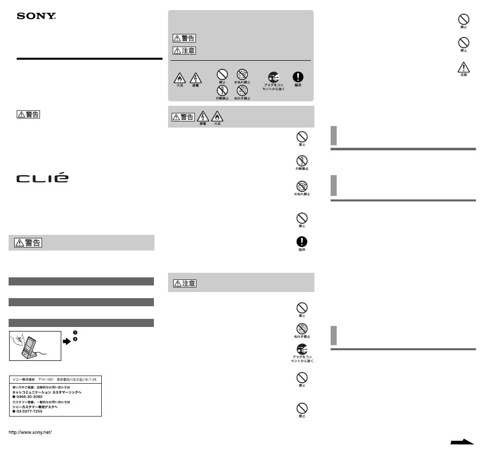 Sony PEGA-UC500 User Manual | 2 pages